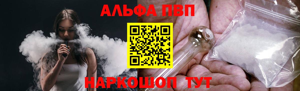 Альфа ПВП кристаллы  Alpha-PVP Crystall  Вход с VPN  Вологда 
