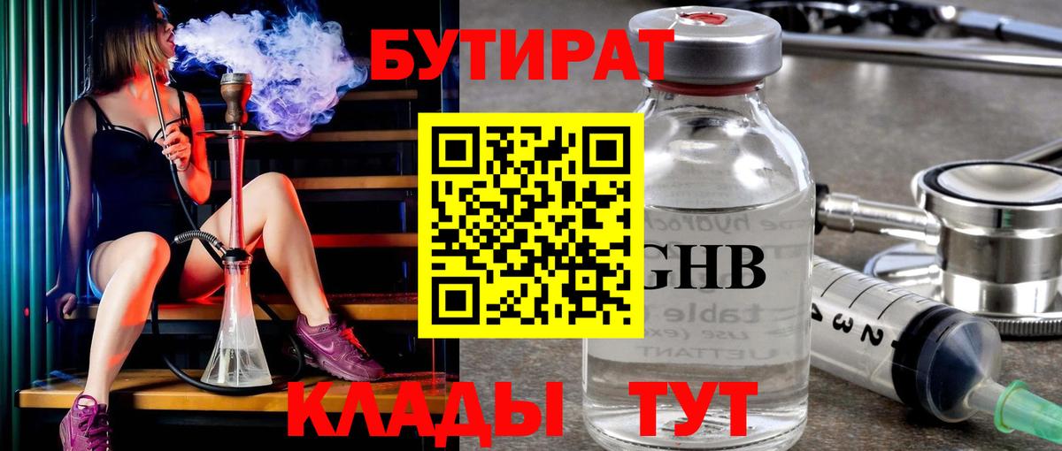 Бутират буратино Вологда