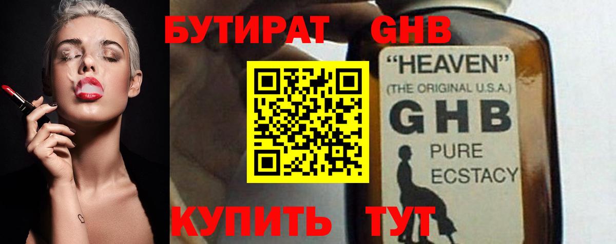 Бутират вода  Вход с VPN  Вологда 