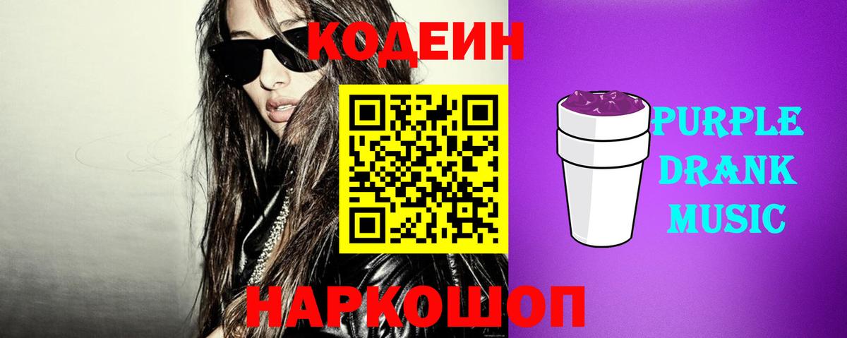 Кодеиновый сироп Lean Purple Drank  Вход с VPN  Вологда  Кодеин напиток Lean (лин) 