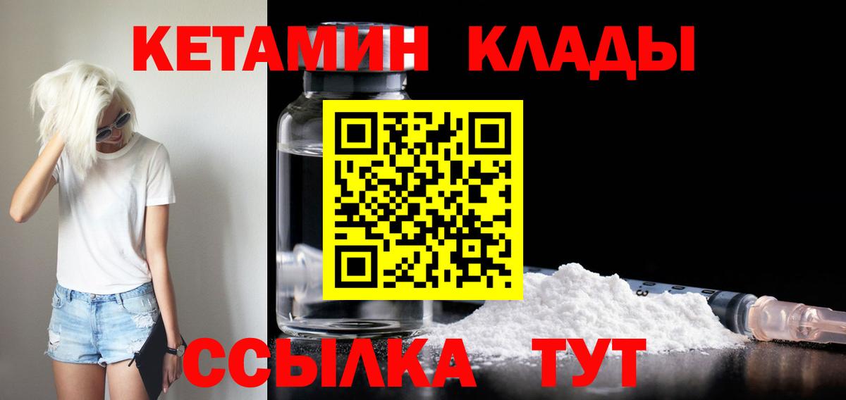 КЕТАМИН VHQ  Кетамин VHQ  Вологда  Вход с VPN 
