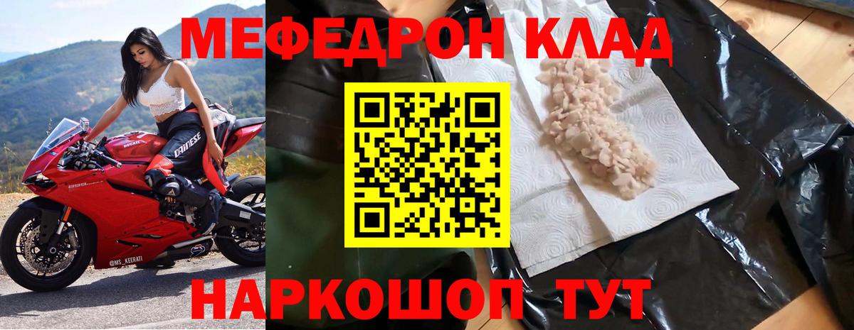 Мефедрон  МЕФ кристаллы  Вход с VPN  МЯУ-МЯУ мука  Вологда 