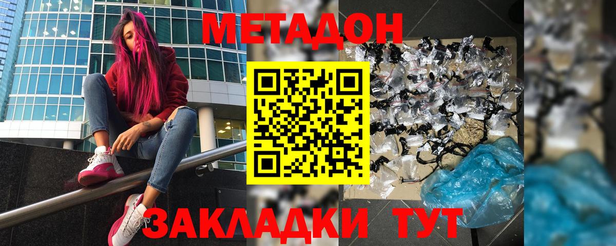 Метадон methadone  Метадон methadone  Вход с VPN  Вологда 