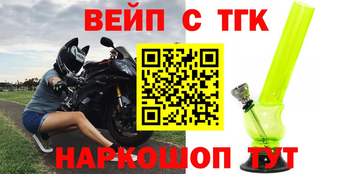 ТГК жижа Вологда